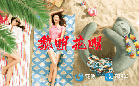 归心似箭花呗